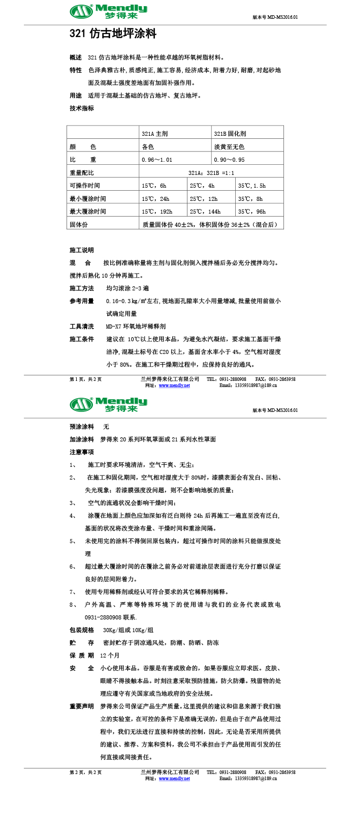 萨迦仿古地坪涂料