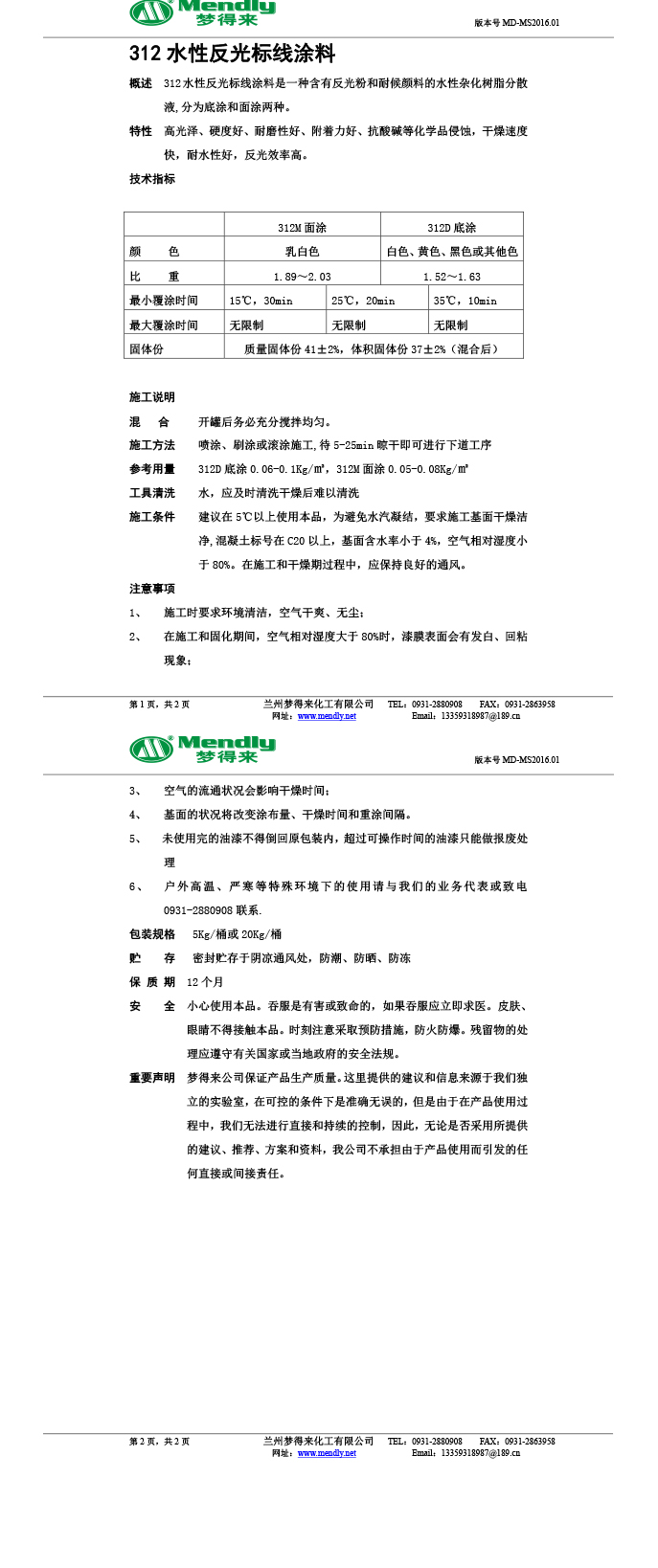 水性反光萨迦标线涂料