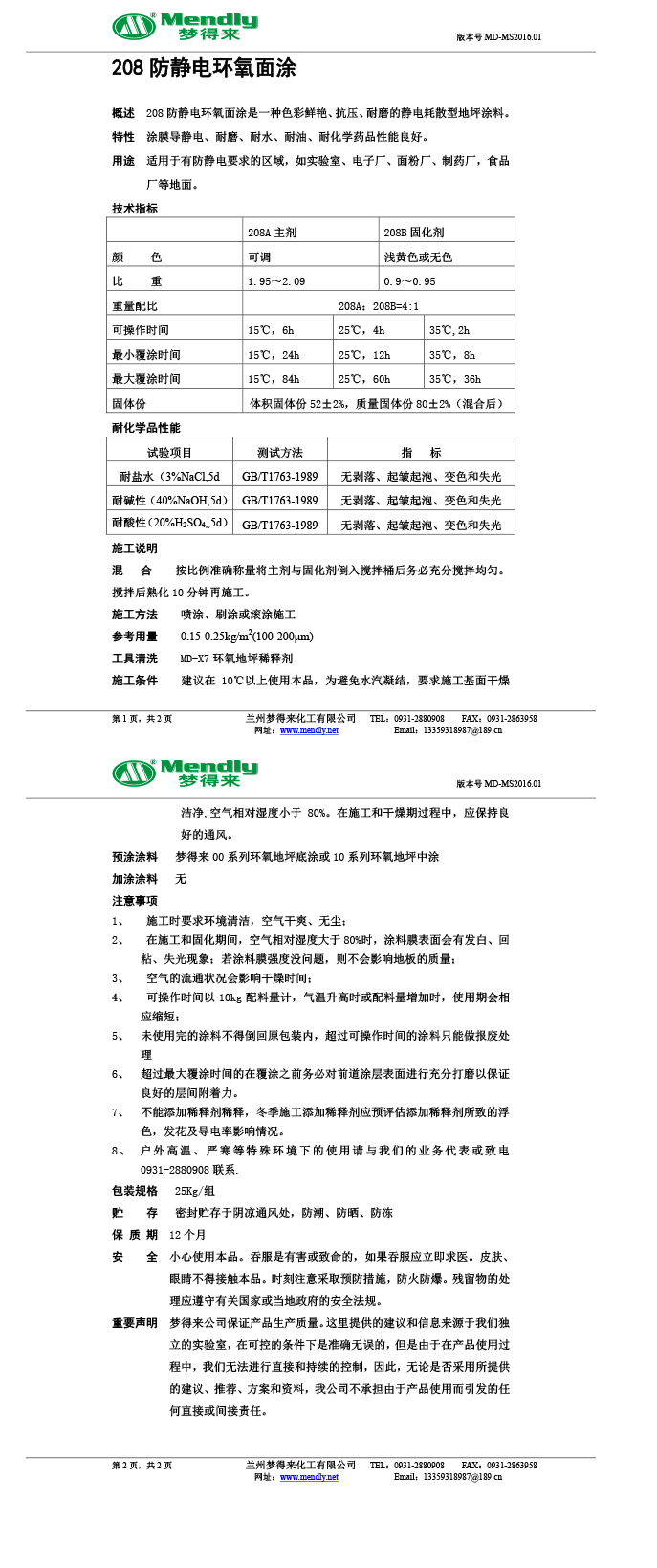 防静电萨迦环氧面涂