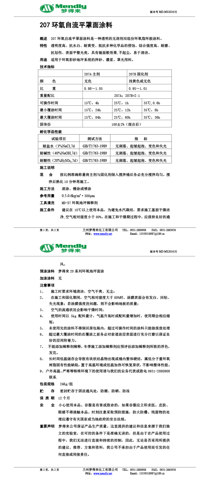萨迦环氧自流平罩面涂料