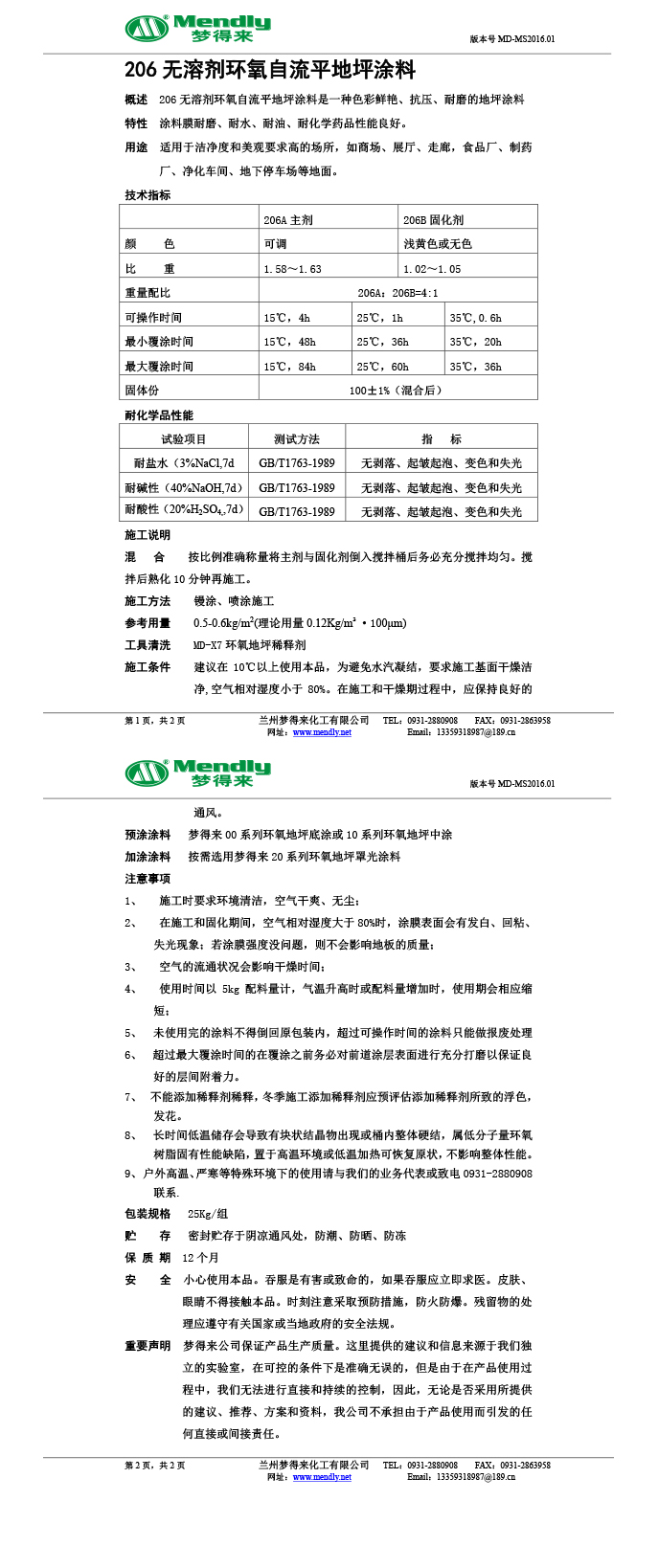无溶剂型萨迦环氧地坪涂料