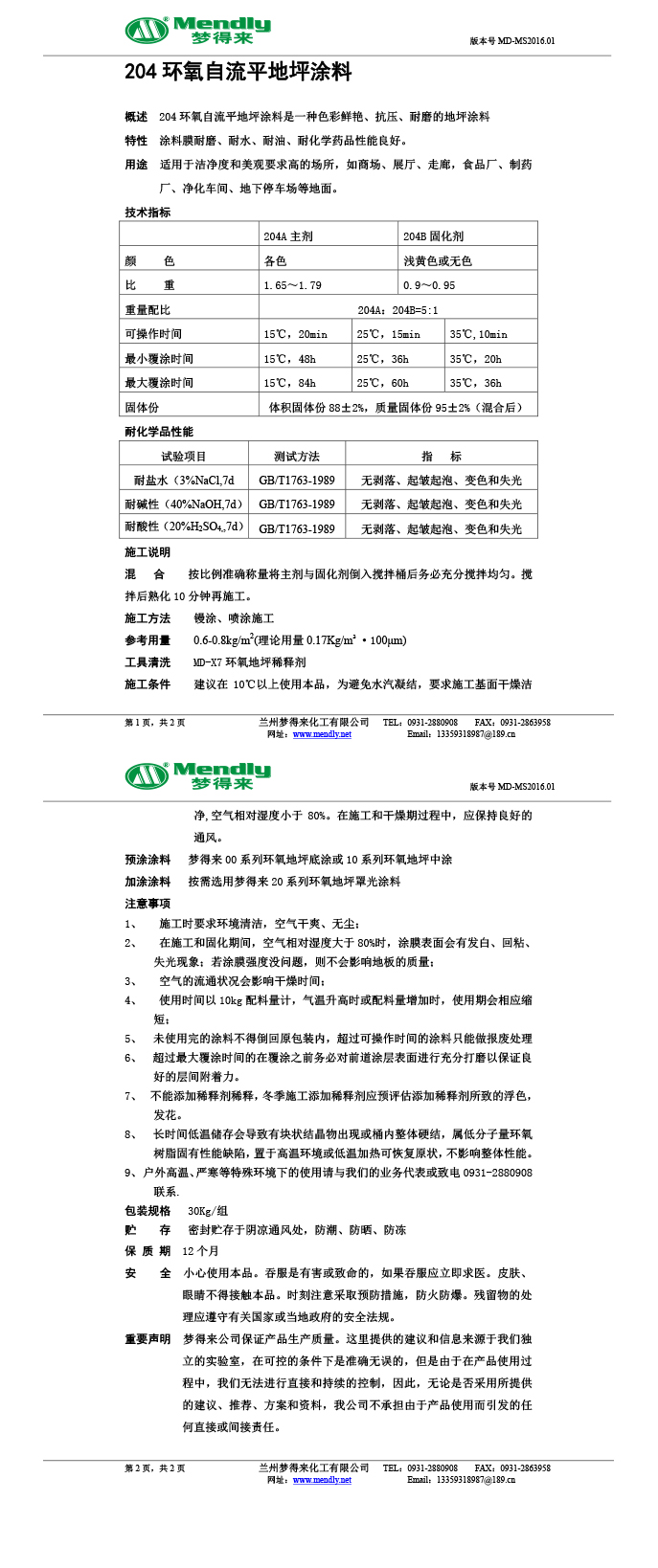 萨迦环氧自流平地坪涂料