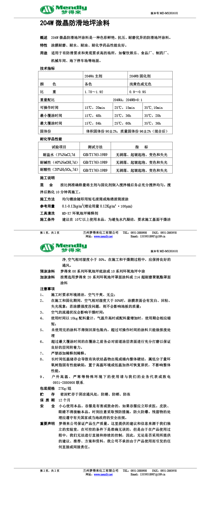 微晶防滑地坪涂料 微晶防滑地坪涂料