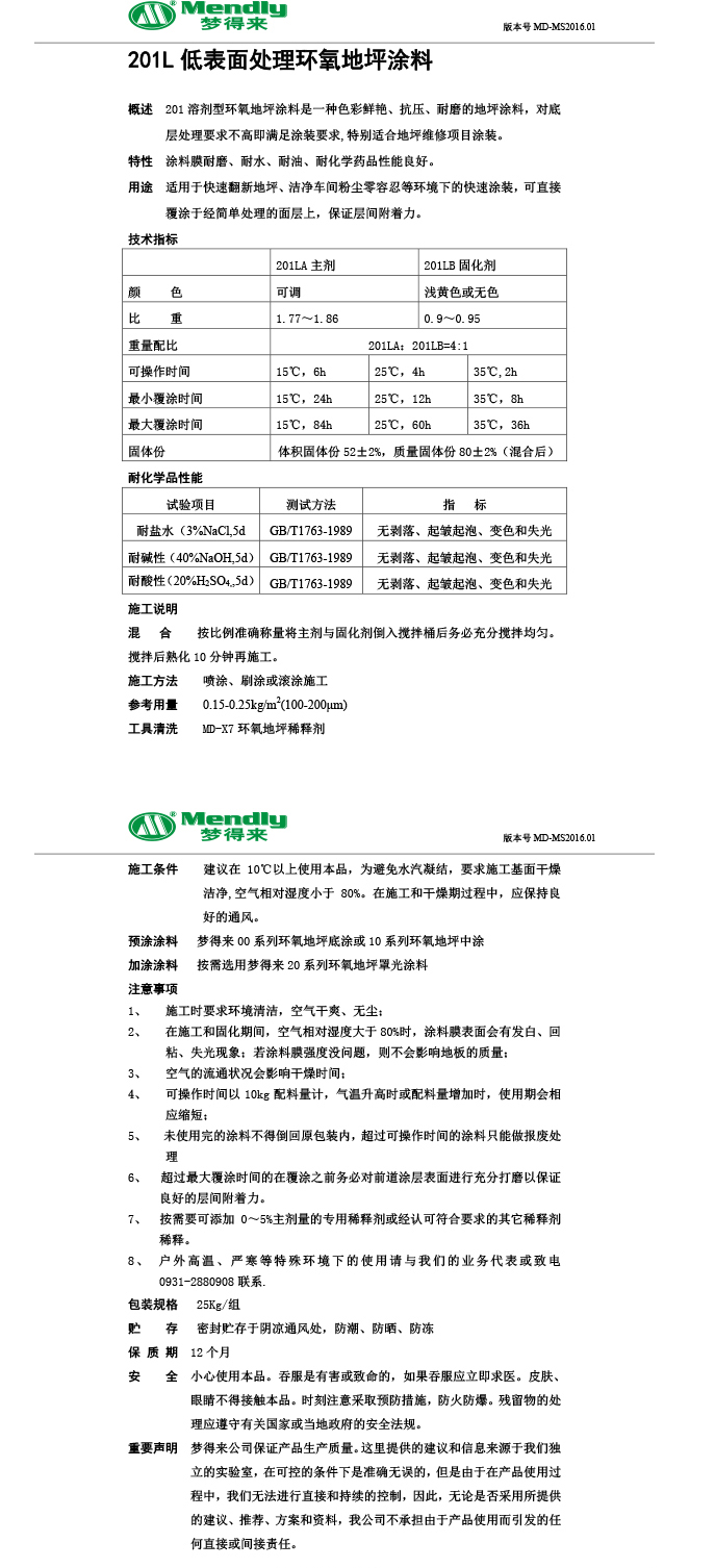 低表面处理萨迦环氧地坪涂料