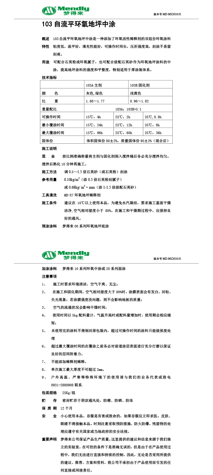 自流平萨迦萨迦环氧地坪中涂